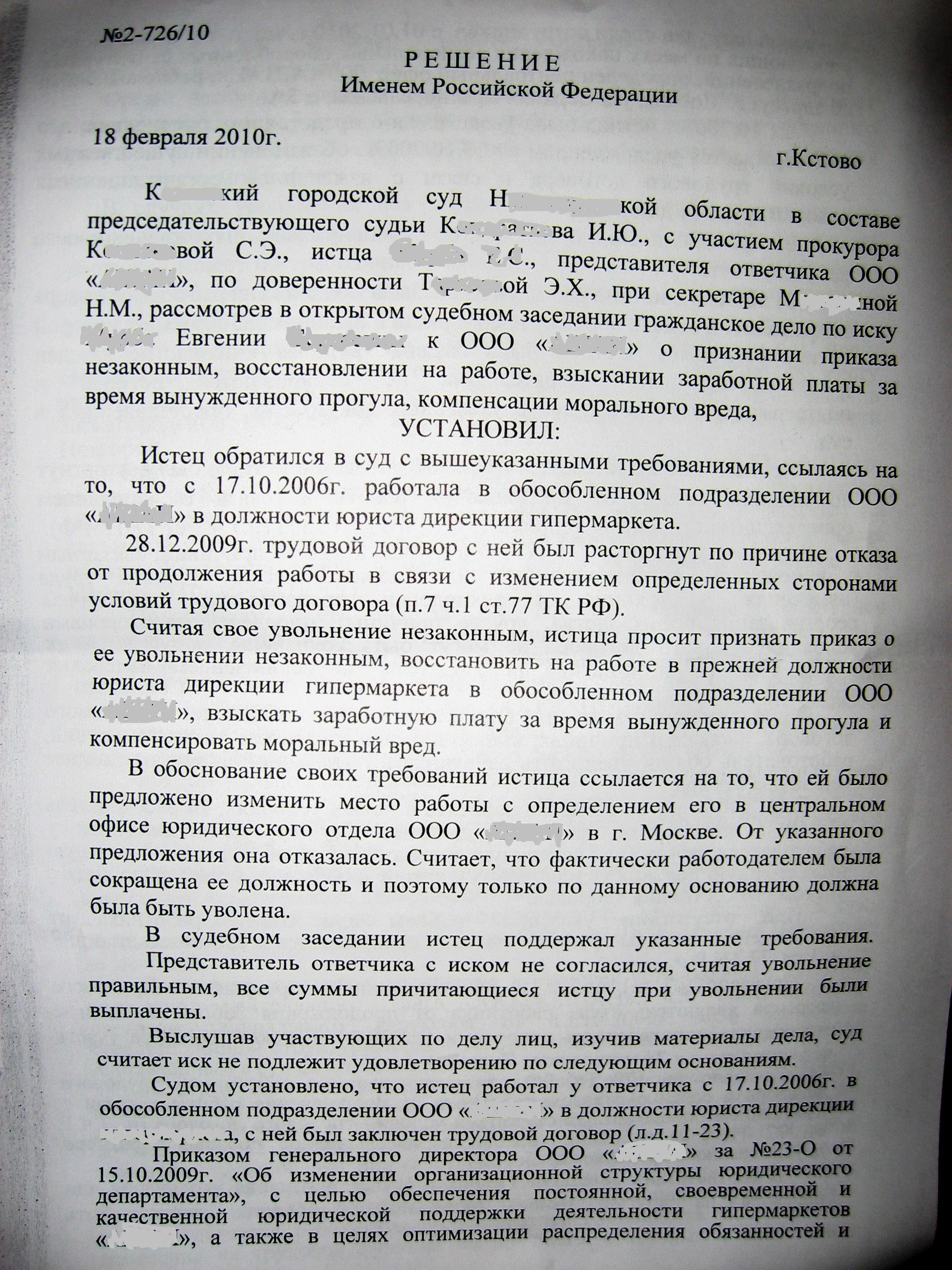 Увольнение по п. 7. ч. 1 ст. 77 ТК РФ - Трудовое право - Конференция ЮрКлуба