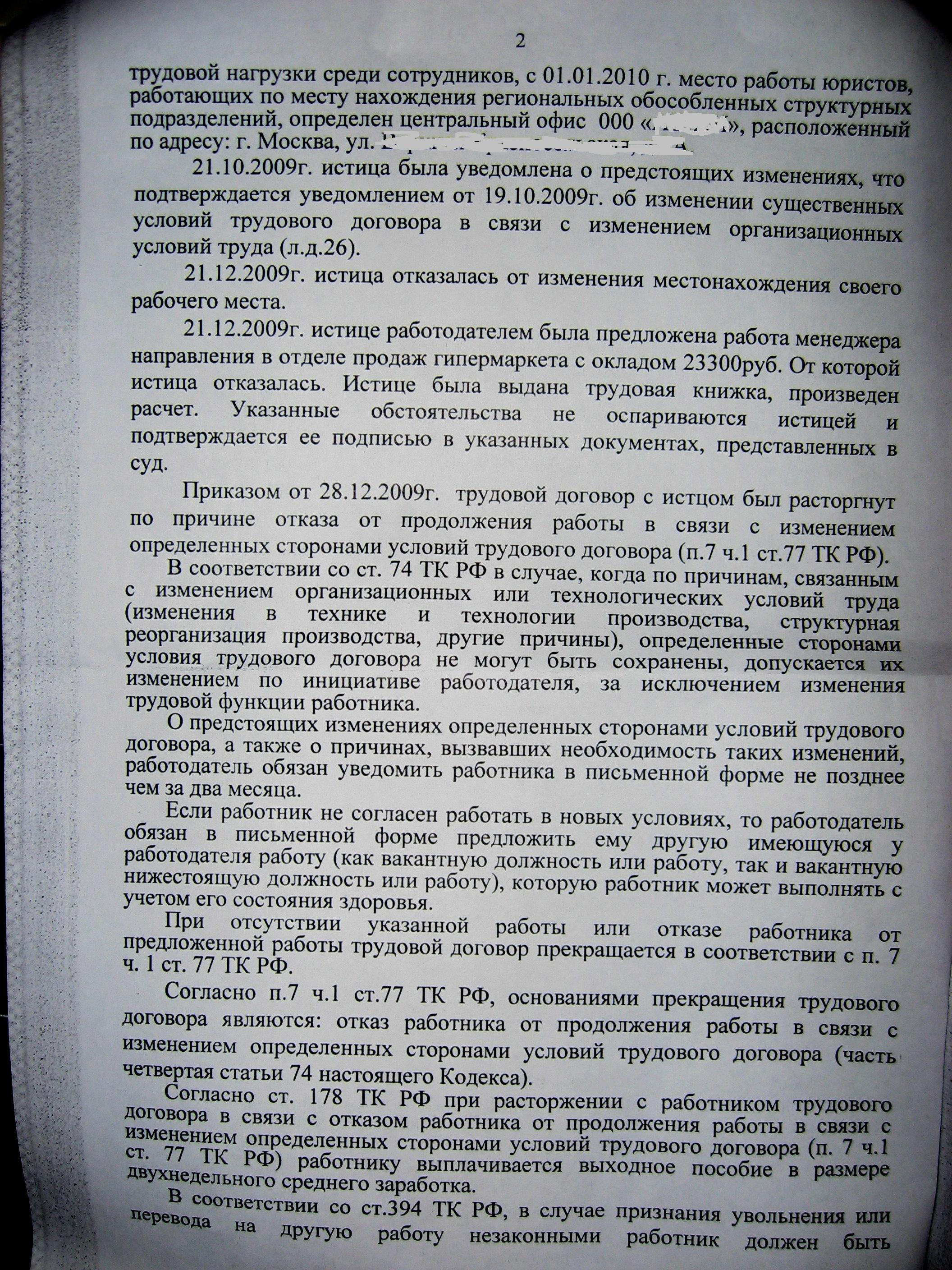 Увольнение по п. 7. ч. 1 ст. 77 ТК РФ - Трудовое право - Конференция ЮрКлуба