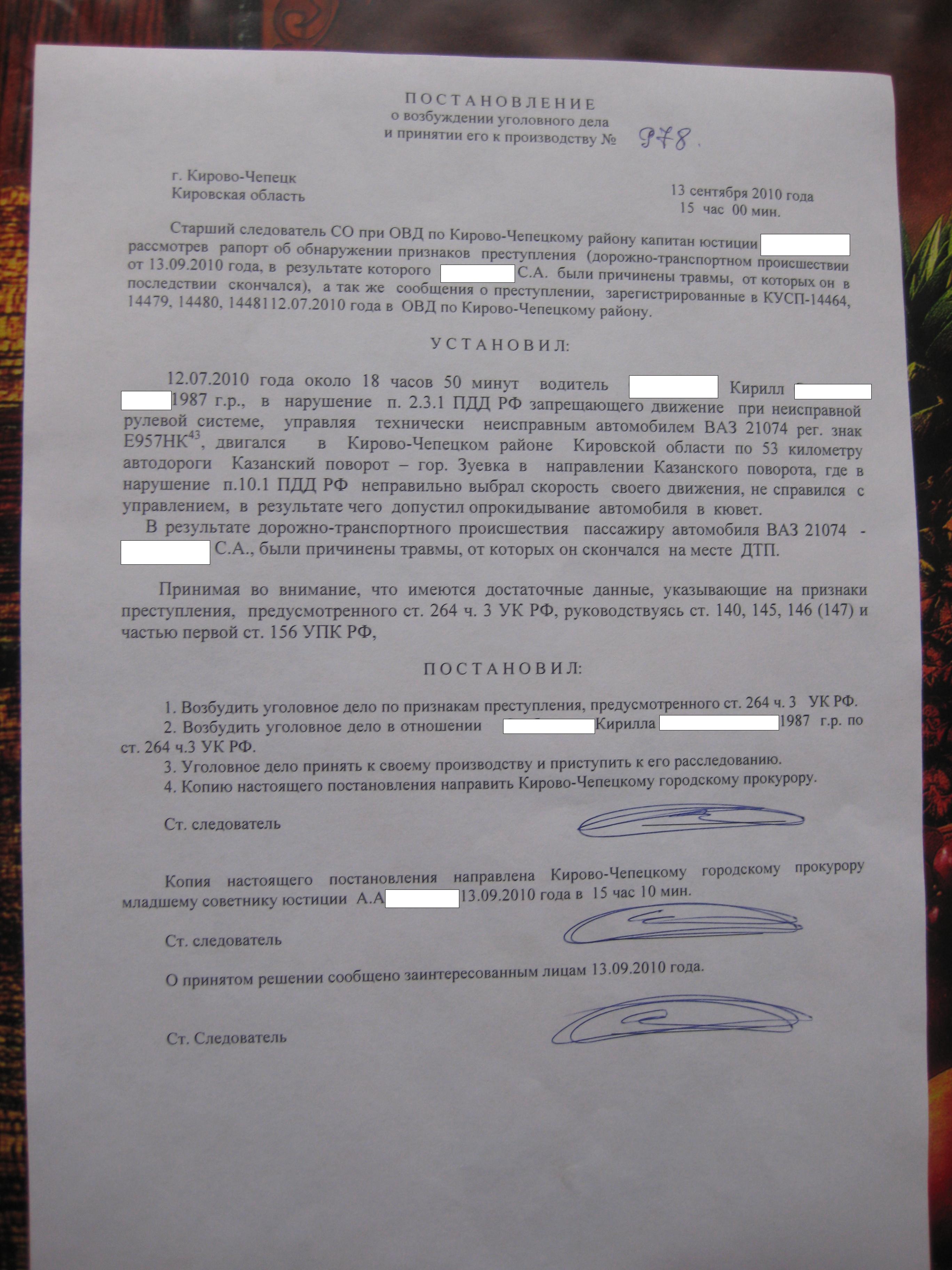 ДТП. Погиб пассажир авто. Скоро суд. - Уголовное право и процесс -  Конференция ЮрКлуба