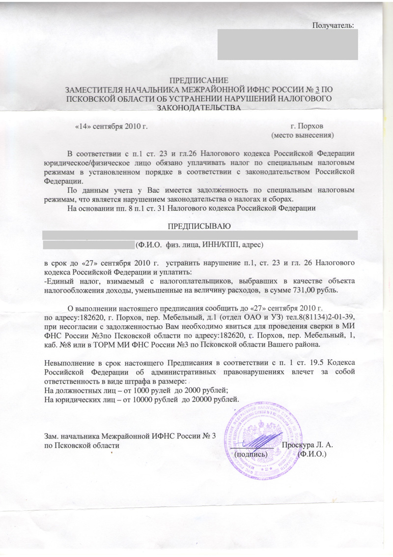 Предписание ФНС об устранении нарушений за 2005 год - Налоговый учёт и  налоговый контроль - Конференция ЮрКлуба