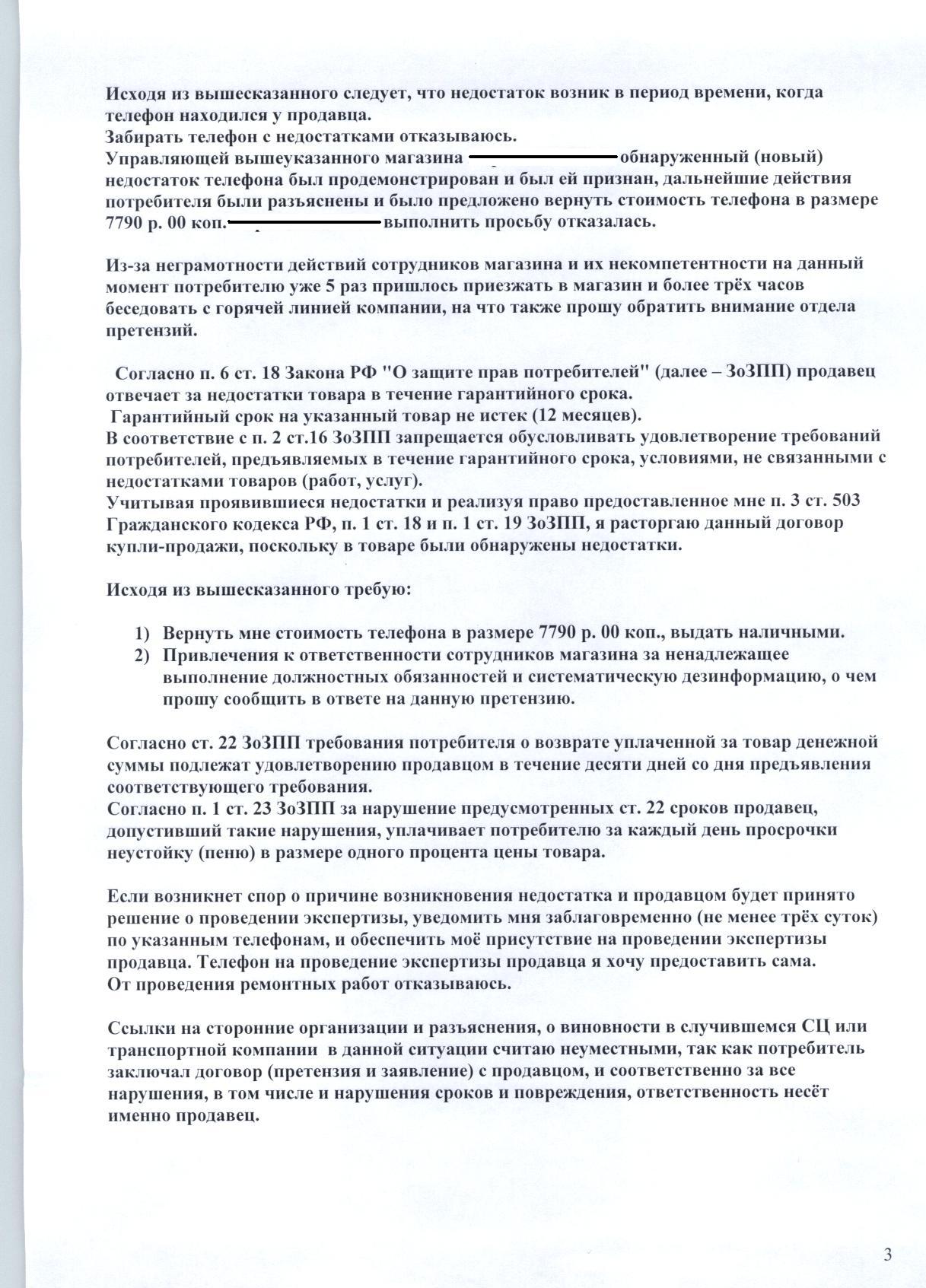 Связной + Samsung и расторжение ДКП - Потребители и Антипотребиллеры -  Конференция ЮрКлуба