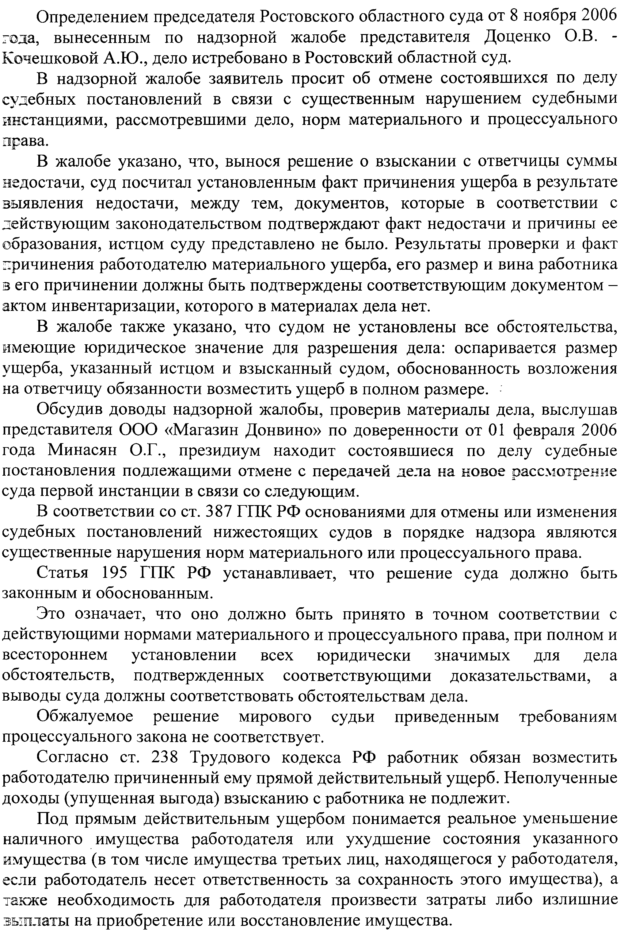 Судебная практика - Судебные споры - Конференция ЮрКлуба