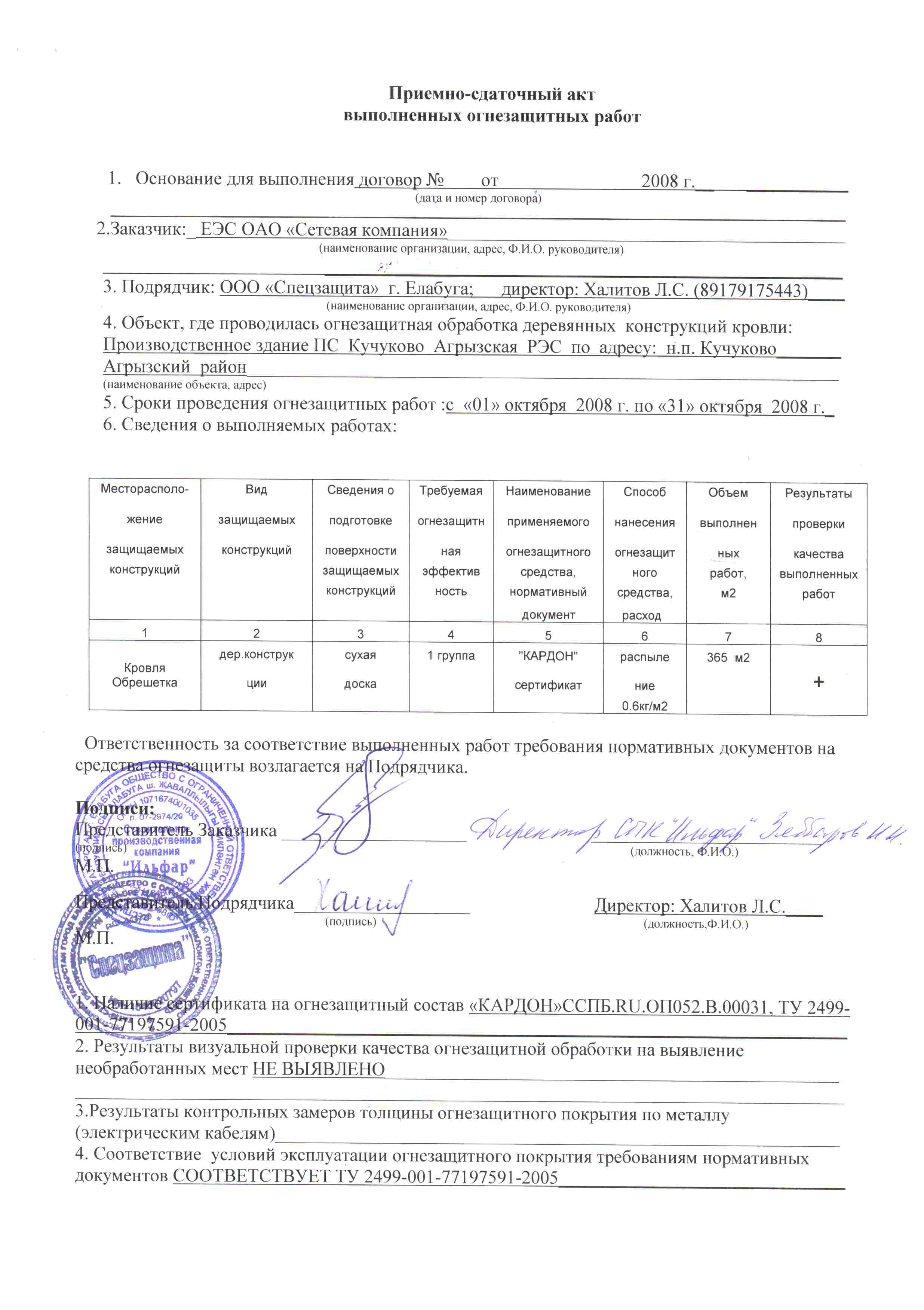 неосновательное или фактические подрядные отношения - Общие вопросы -  Конференция ЮрКлуба