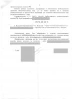 Определение об отказе в обеспечении иска образец