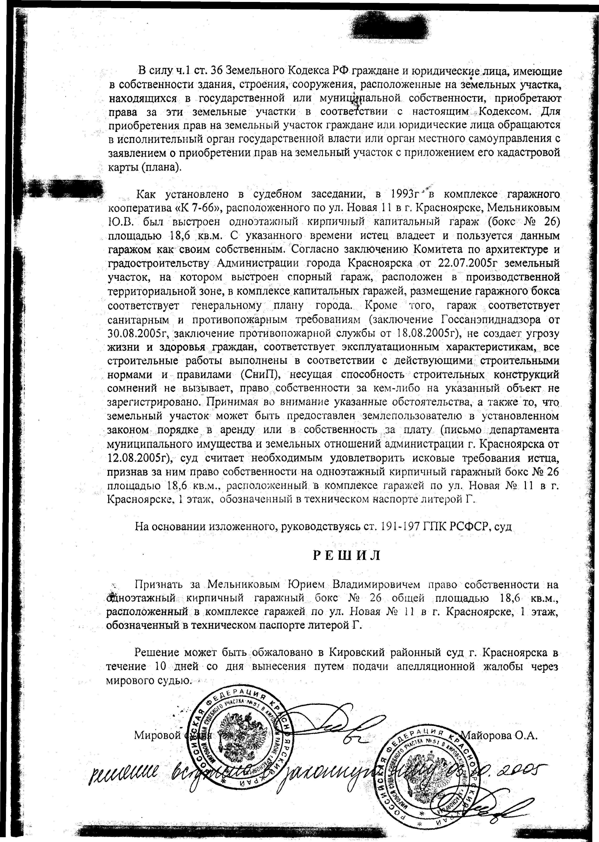 ПРАВОВОЙ СТАТУС ГАРАЖЕЙ И РЕГИСТРАЦИЯ ПРАВ НА НИХ - Страница 4 -  Недвижимость - Конференция ЮрКлуба