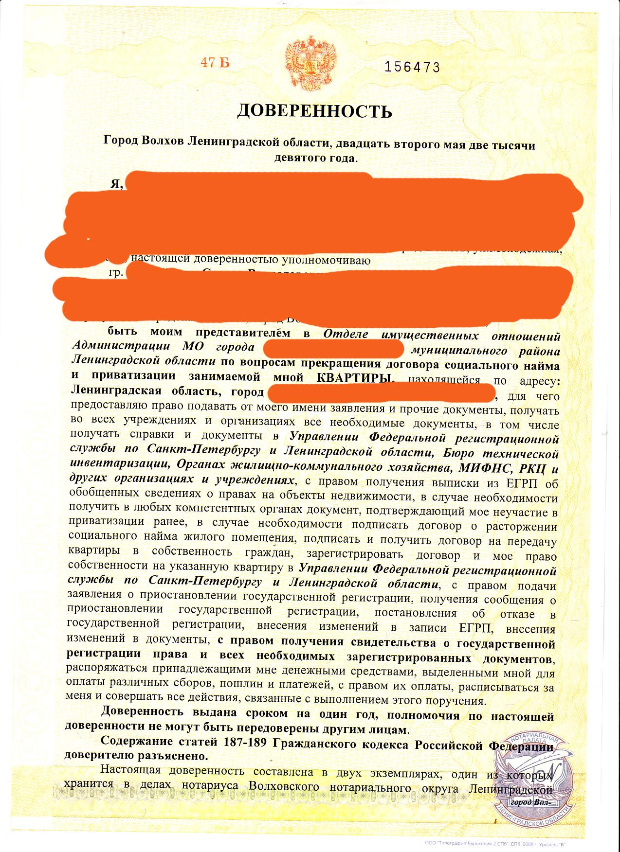 доверенность риэлтору на сбор документов - Формы документов - Конференция  ЮрКлуба