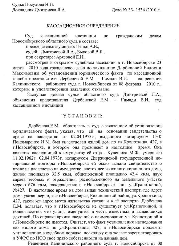 Образец искового заявления об установлении факта принадлежности правоустанавливающего документа