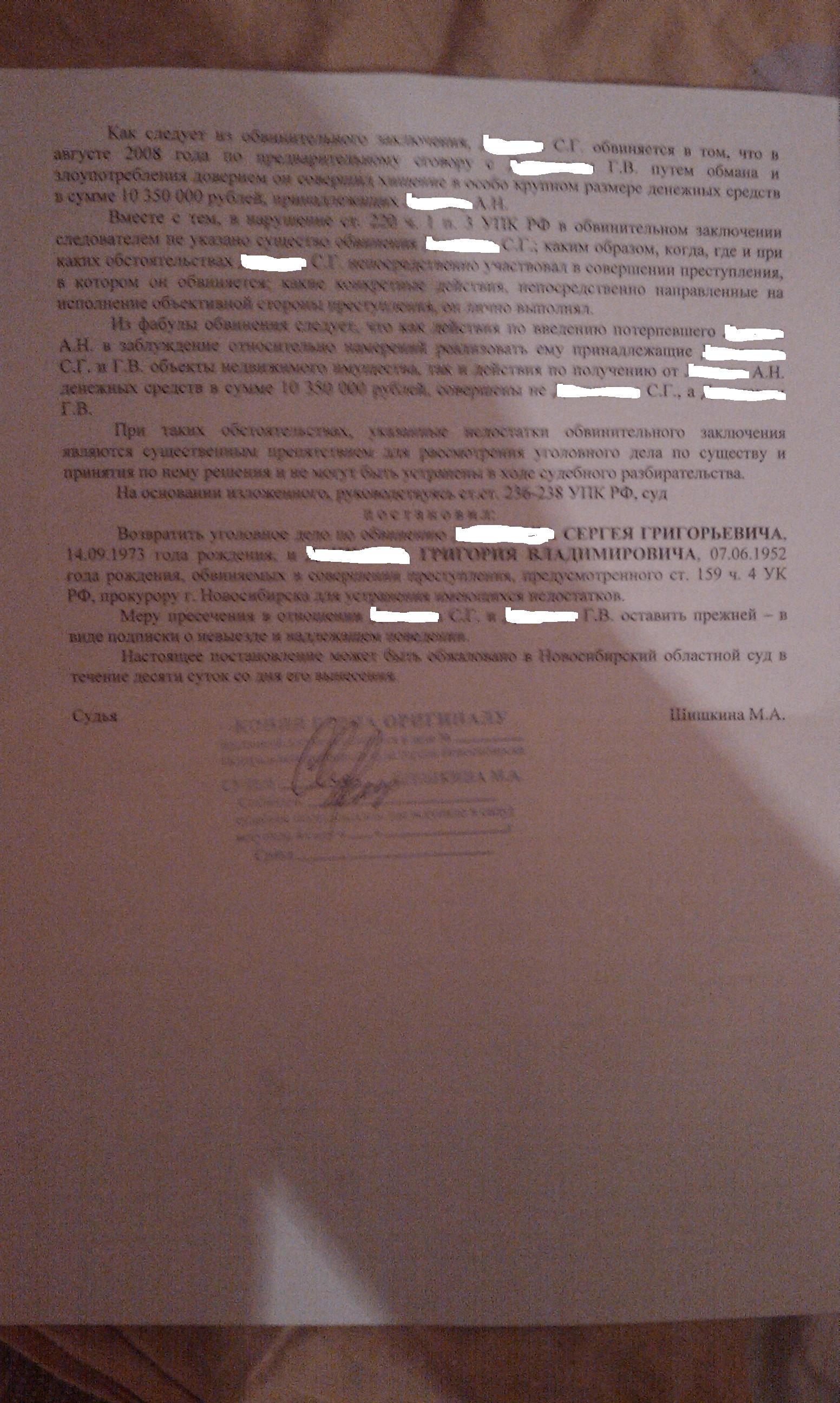 О праве на защиту и ст. 237 УПК РФ - Уголовное право и процесс -  Конференция ЮрКлуба