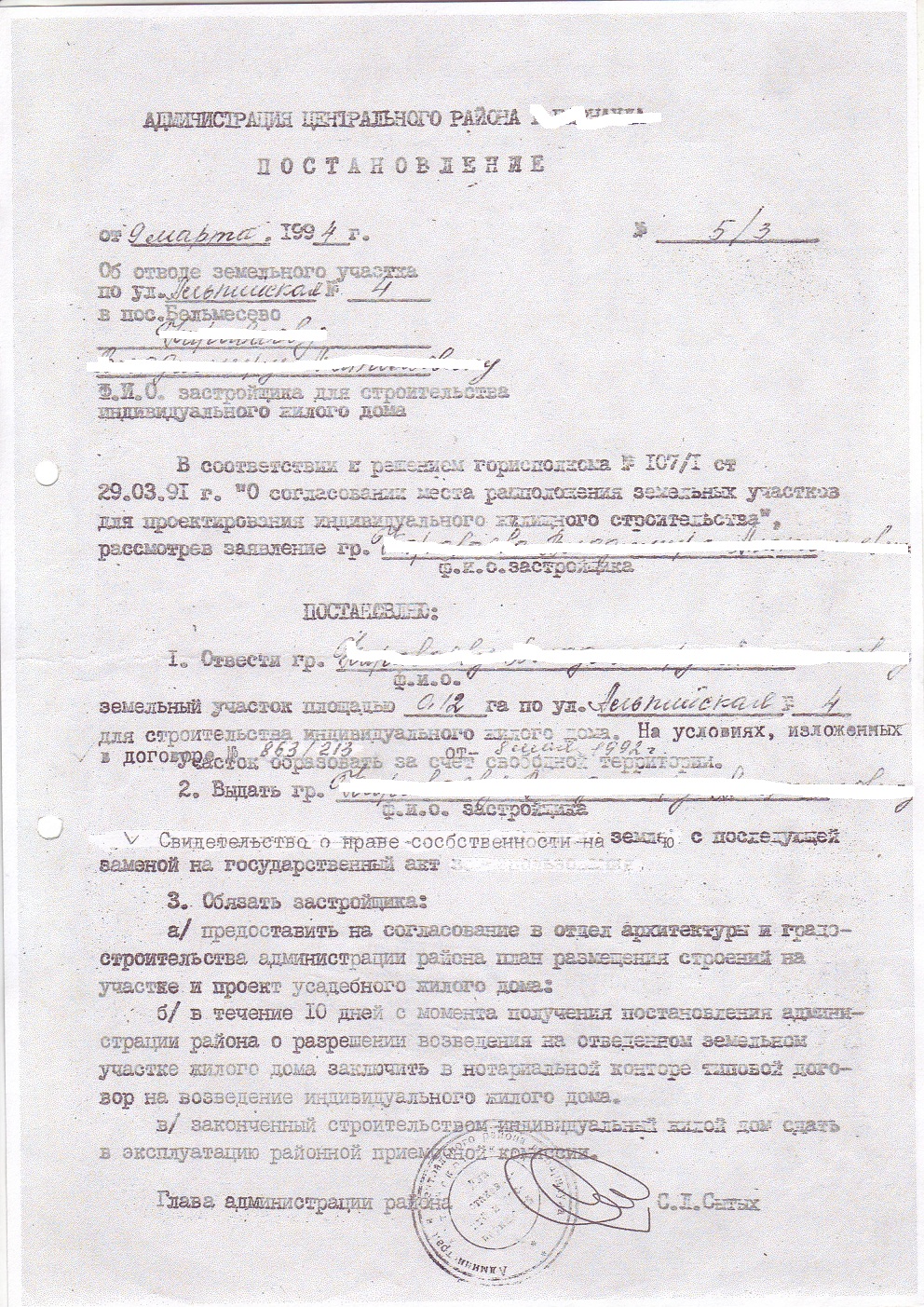 Постановление об отводе земельного участка отменено - Земельное право -  Конференция ЮрКлуба