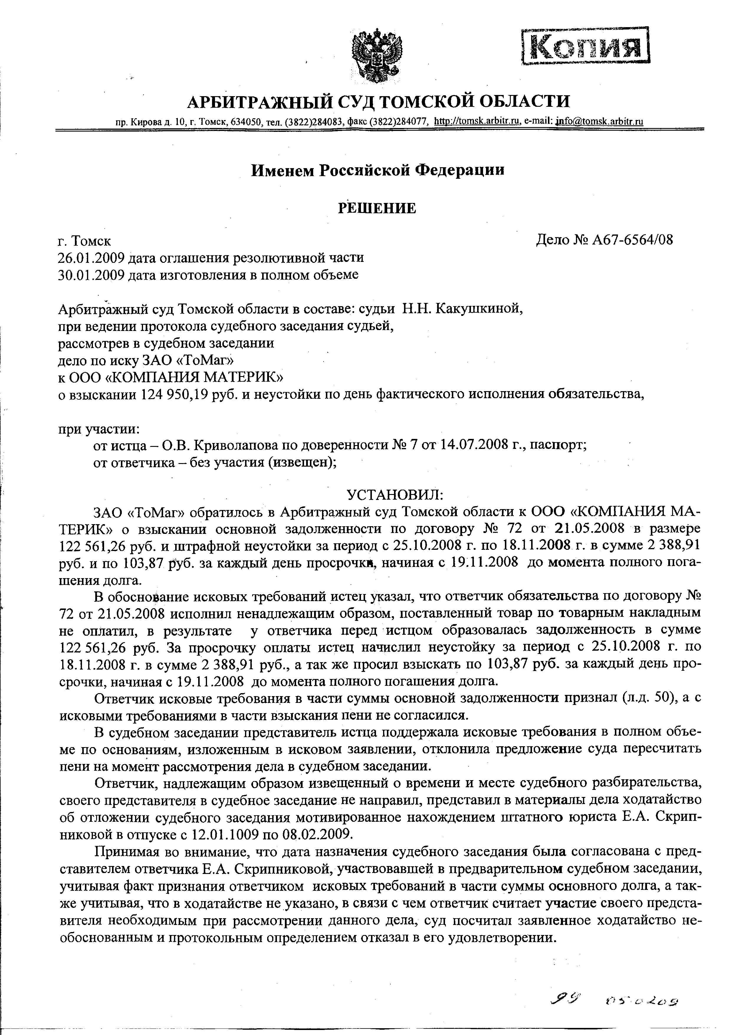 Договорная неустойка по день фактической уплаты - Общие вопросы -  Конференция ЮрКлуба