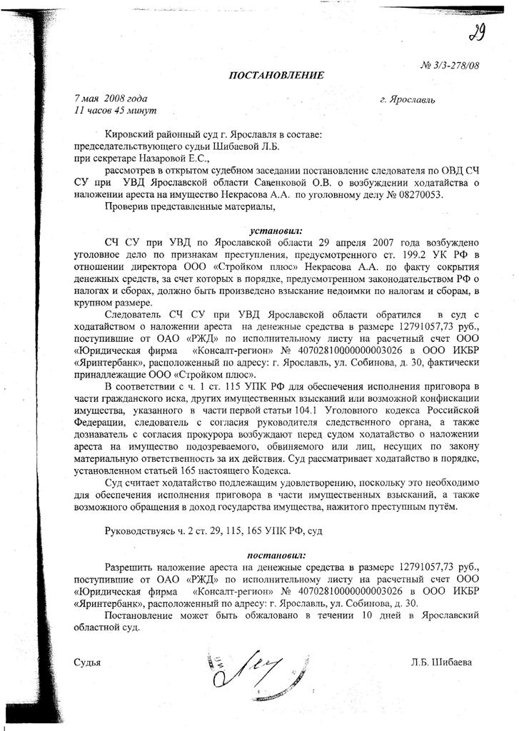 Постановление о наложении ареста на имущество обвиняемого образец