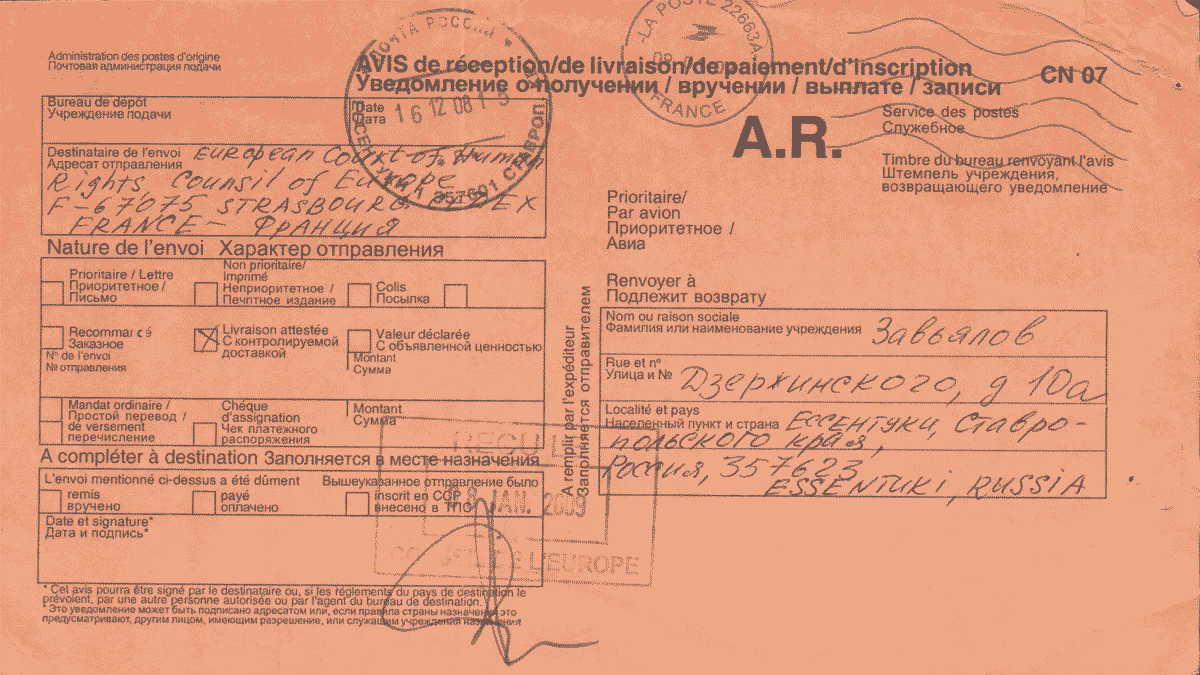 Образец уведомления о вручении заказного письма почта россии