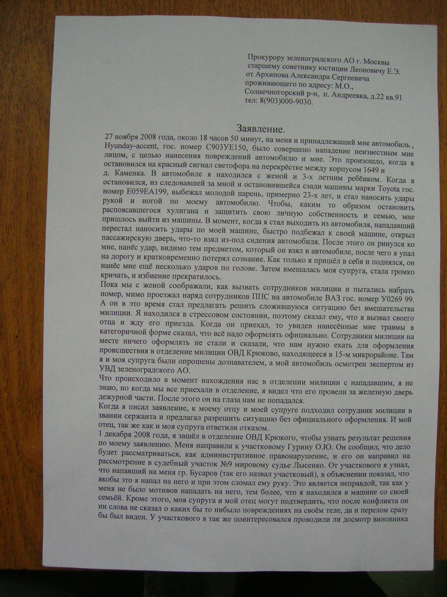 Причинение вреда здоровью ср. тяжести и порча авто - Уголовное право и  процесс - Конференция ЮрКлуба