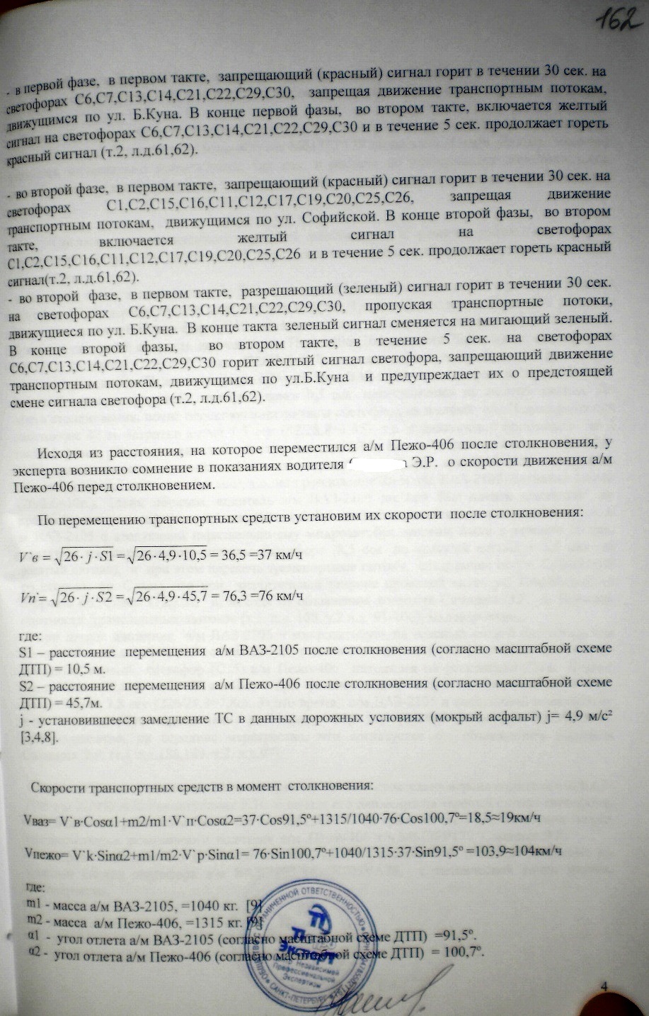 Влияние скорости на исход суда? - Транспортное право - Конференция ЮрКлуба