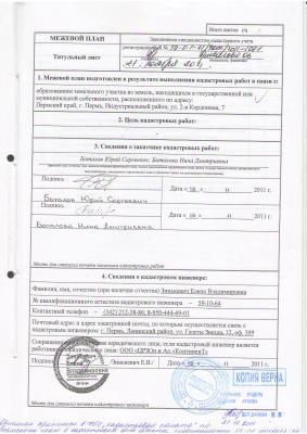 2-я Кордонная,7 Межевой план,2.JPG