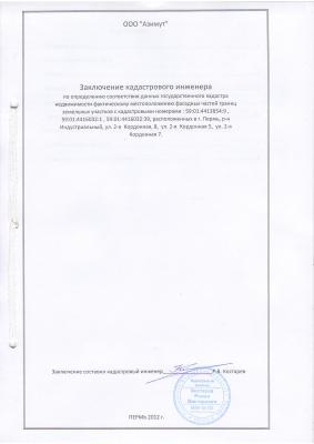 Зключение кадастрового инжинера.JPG