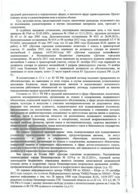 решение ст 351_1 ТК отказ0002.jpg