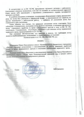 решение ст 351_1 ТК отказ0004.jpg