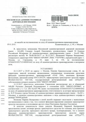 решение по жалобе1.jpg