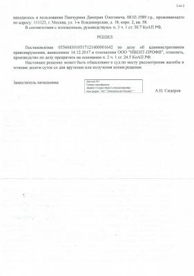 решение по жалобе2.jpg