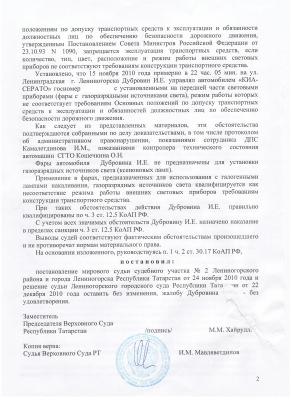 ВС РТ решение 2.jpg