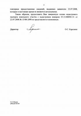 ФГУ ЗКП письмо от 02.03.2011 №1288 стр.2.jpg