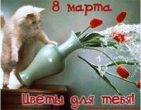 !8!Цветы для тебя.jpg