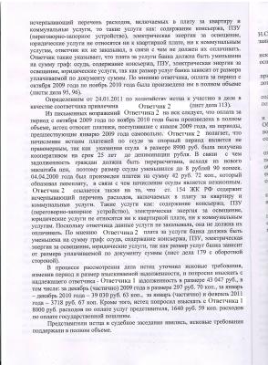 Решение 2-2-2011-195 СПб стр 2.jpg