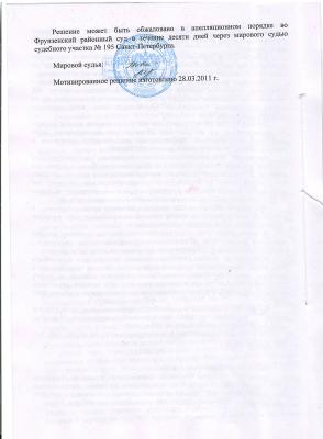 Решение 2-2-2011-195 СПб стр 6.jpg