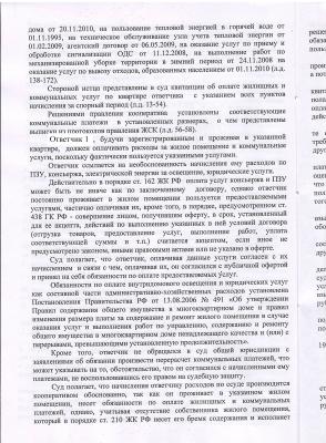 Решение 2-2-2011-195 СПб стр 4.jpg