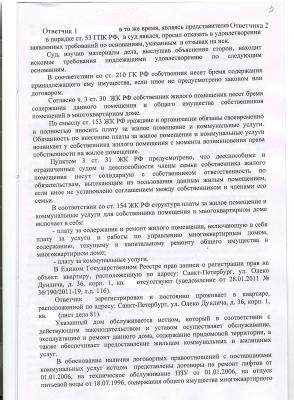 Решение 2-2-2011-195 СПб стр 3.jpg