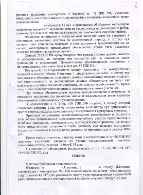 Решение 2-2-2011-195 СПб стр 5.jpg