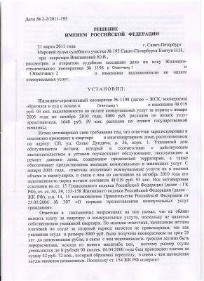 Решение 2-2-2011-195 СПб стр 1.jpg