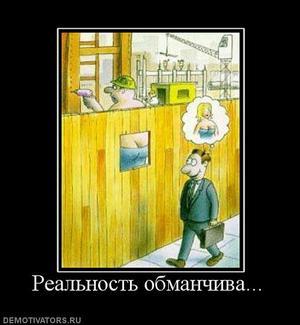 548614_realnost-obmanchiva.thumbnail.jpg