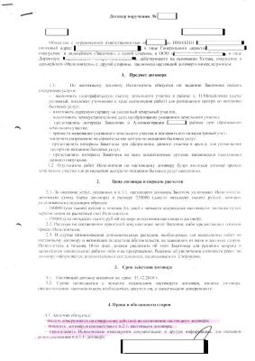 скан договор поручения.jpg