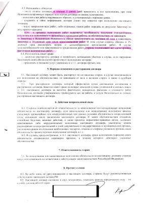 скан договор поручения_1.jpg