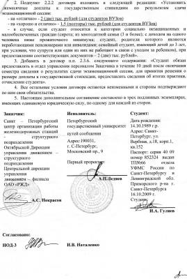 доп соглашение 1.2.jpg