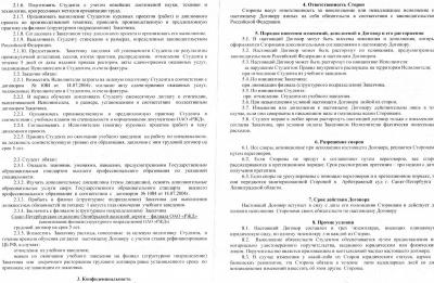 Договор 2.jpg