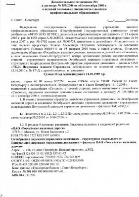 доп соглашение 1.1.jpg