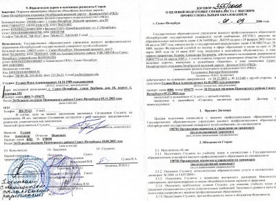 Договор 1.jpg