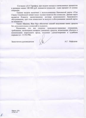 Ответ РПН от 12.01.16 Лист 2 Обработка.jpg