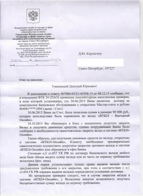 Ответ РПН от 12.01.16 Лист 1 Обработка.jpg