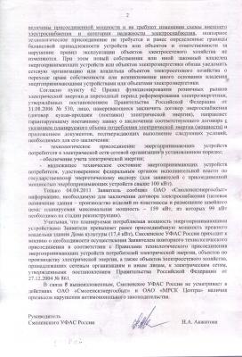 УФАС- физ лицо2.jpg