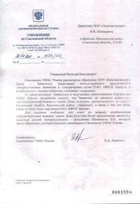 УФАС- юр лицо.jpg