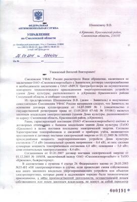 УФАС- физ лицо1.jpg