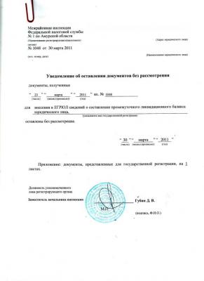 Уведомление об оставлении  документов без рассмотрения 23-03-11.jpg