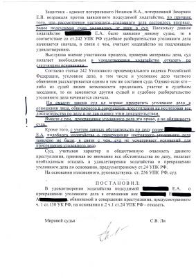 Пост. об отказе в уд. х-ва стр.2.jpg