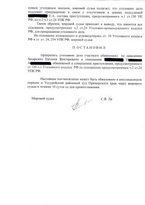 Пост. о прекращ. стр. 3.jpg