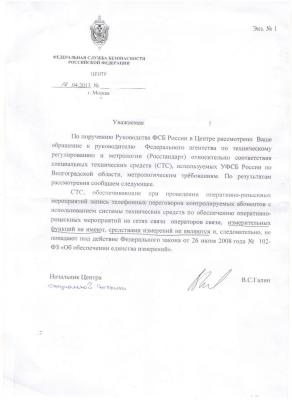 Ответ ФСБ.jpg