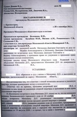 ПРИЗИДИУМ МОС 1.JPG